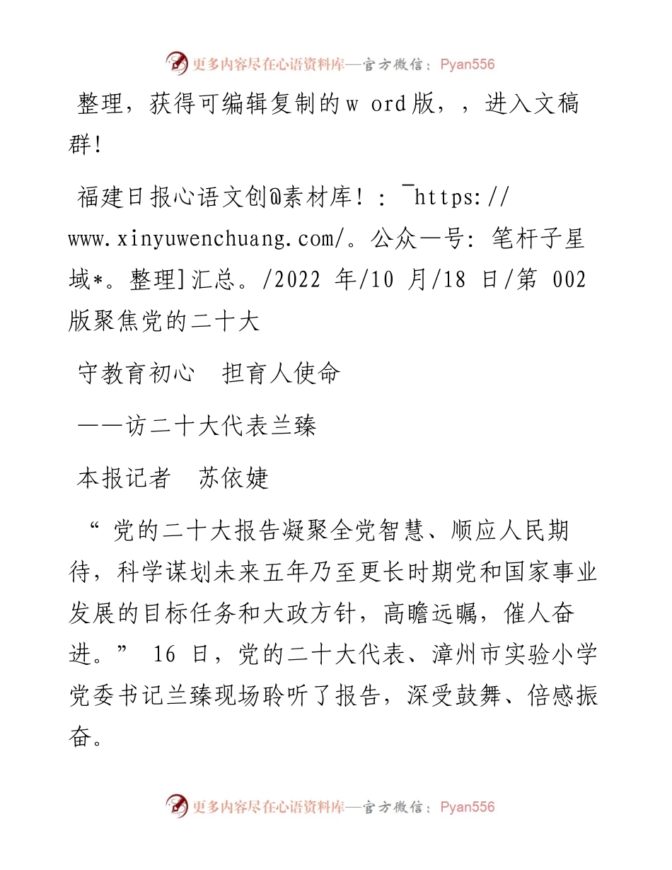 .10.18本报记者苏依婕：守教育初心担育人使命.docx_第1页