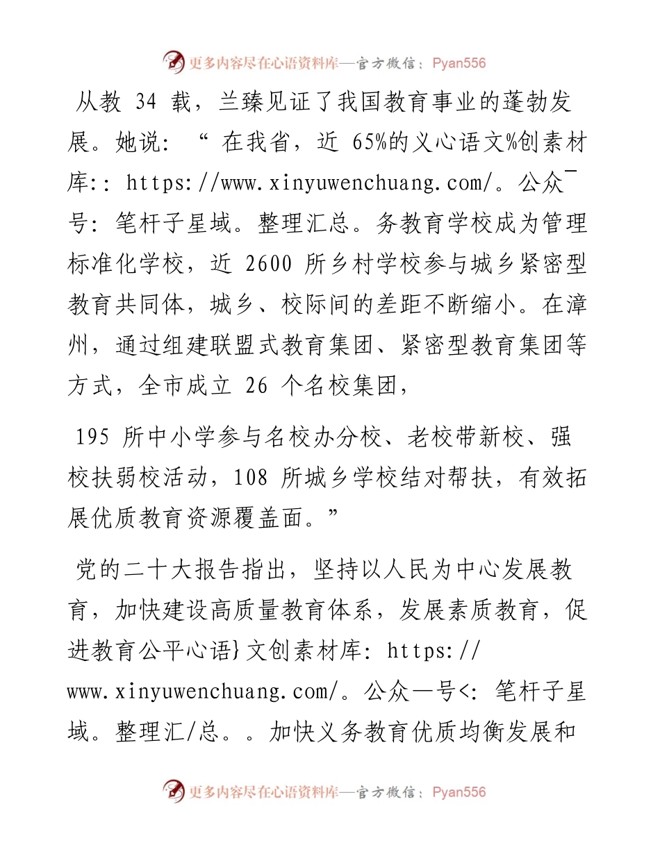 .10.18本报记者苏依婕：守教育初心担育人使命.docx_第2页