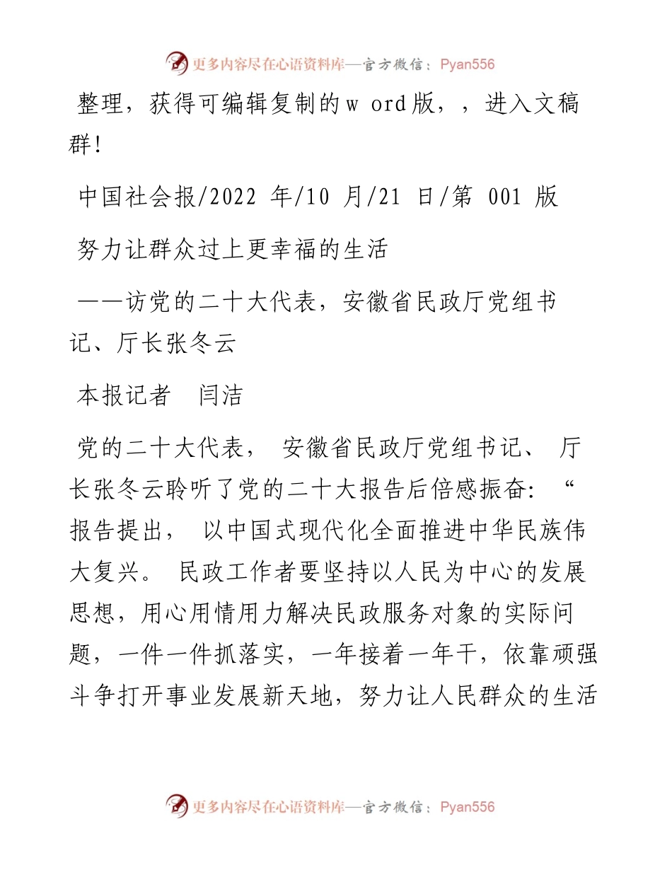 .10.21本报记者闫洁：努力让群众过上更幸福的生活.docx_第1页