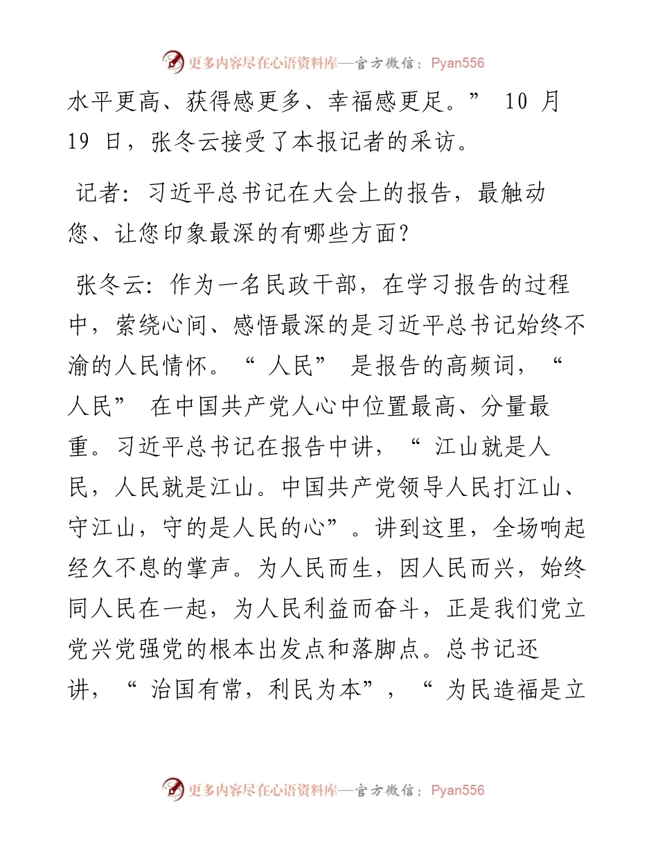 .10.21本报记者闫洁：努力让群众过上更幸福的生活.docx_第2页