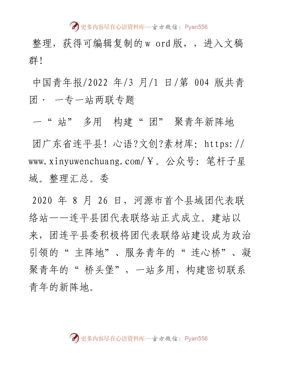 .03.01团广东省连平县委：一站多用构建团聚青年新阵地.docx_第1页