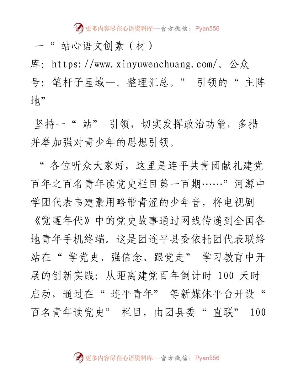 .03.01团广东省连平县委：一站多用构建团聚青年新阵地.docx_第2页