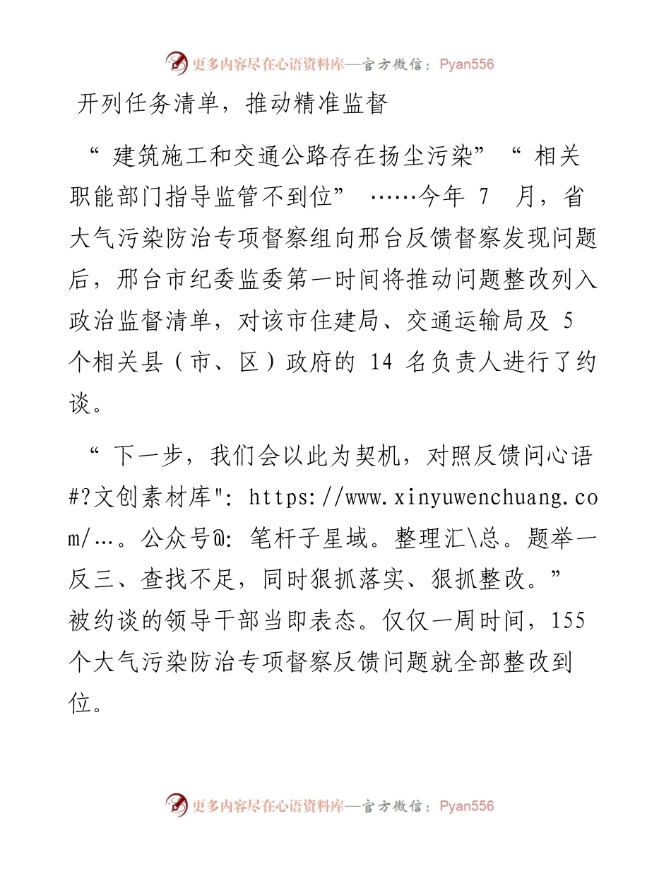 .09.23河北日报记者赵泽众通讯员刘璐：强化政治监督护航决策落地.docx_第2页