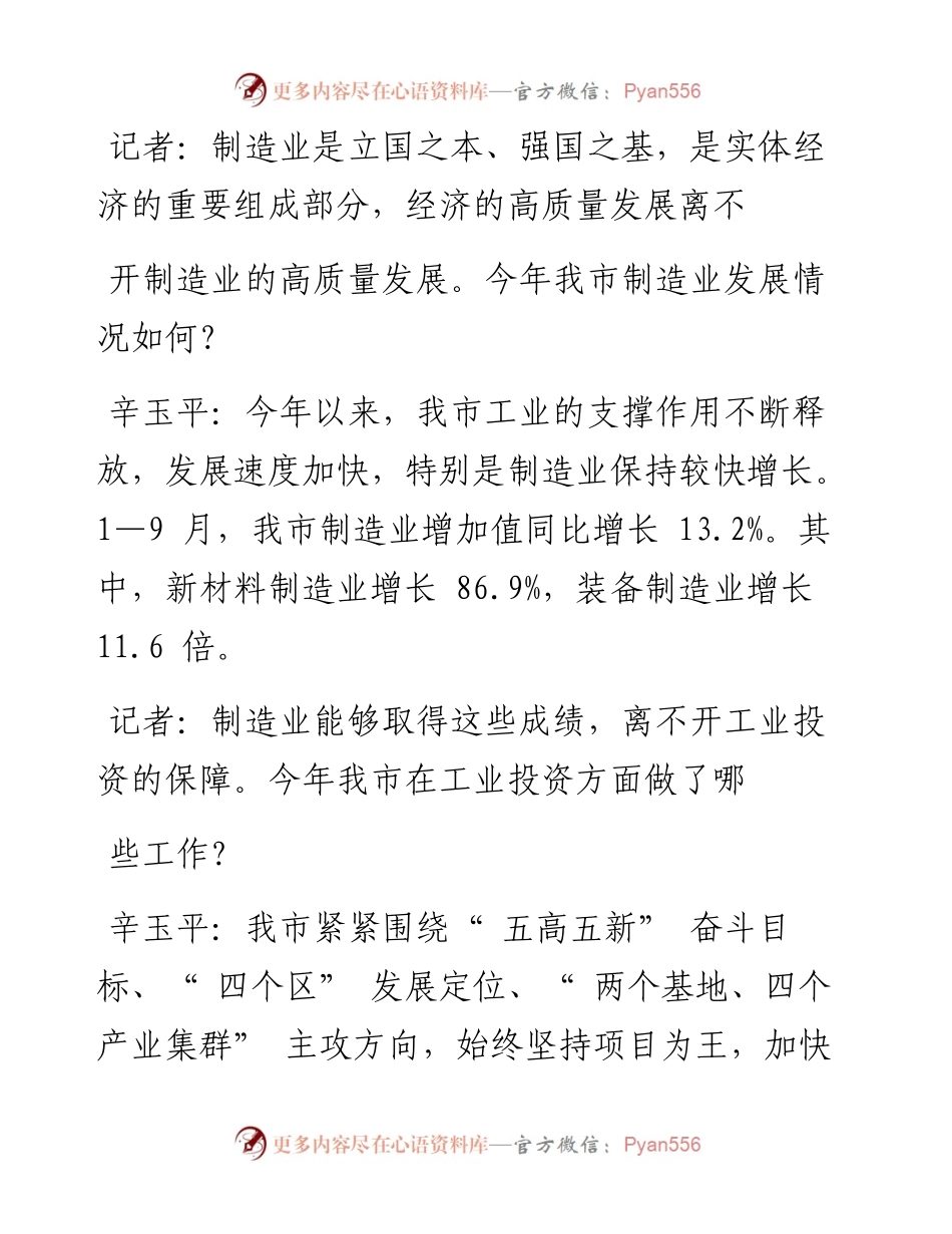 .12.10本报记者杨志利：市工信局：铸强高质量发展主引擎.docx_第2页