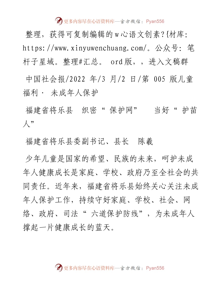 .03.02福建省将乐县委副书记、县长陈羲：福建省将乐县织密保护网当好护苗人.docx_第1页