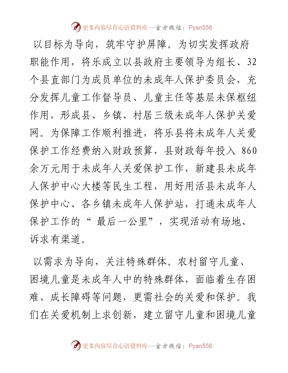 .03.02福建省将乐县委副书记、县长陈羲：福建省将乐县织密保护网当好护苗人.docx_第2页