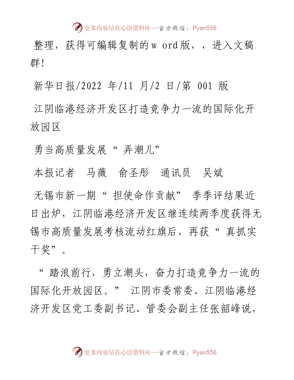 .11.02本报记者马薇俞圣彤通讯员吴斌：勇当高质量发展弄潮儿.docx_第1页