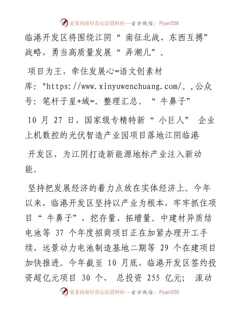 .11.02本报记者马薇俞圣彤通讯员吴斌：勇当高质量发展弄潮儿.docx_第2页