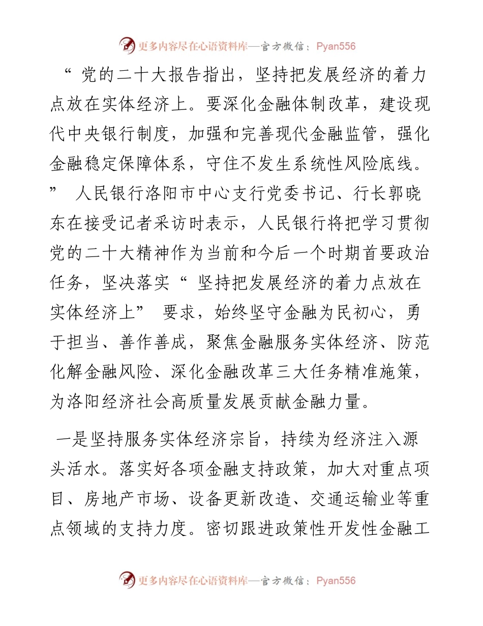 .11.21洛报融媒记者孟山通讯员孟敏王毅凌：坚持金融服务实体经济宗旨助力洛阳经济社会高质量发展.docx_第2页