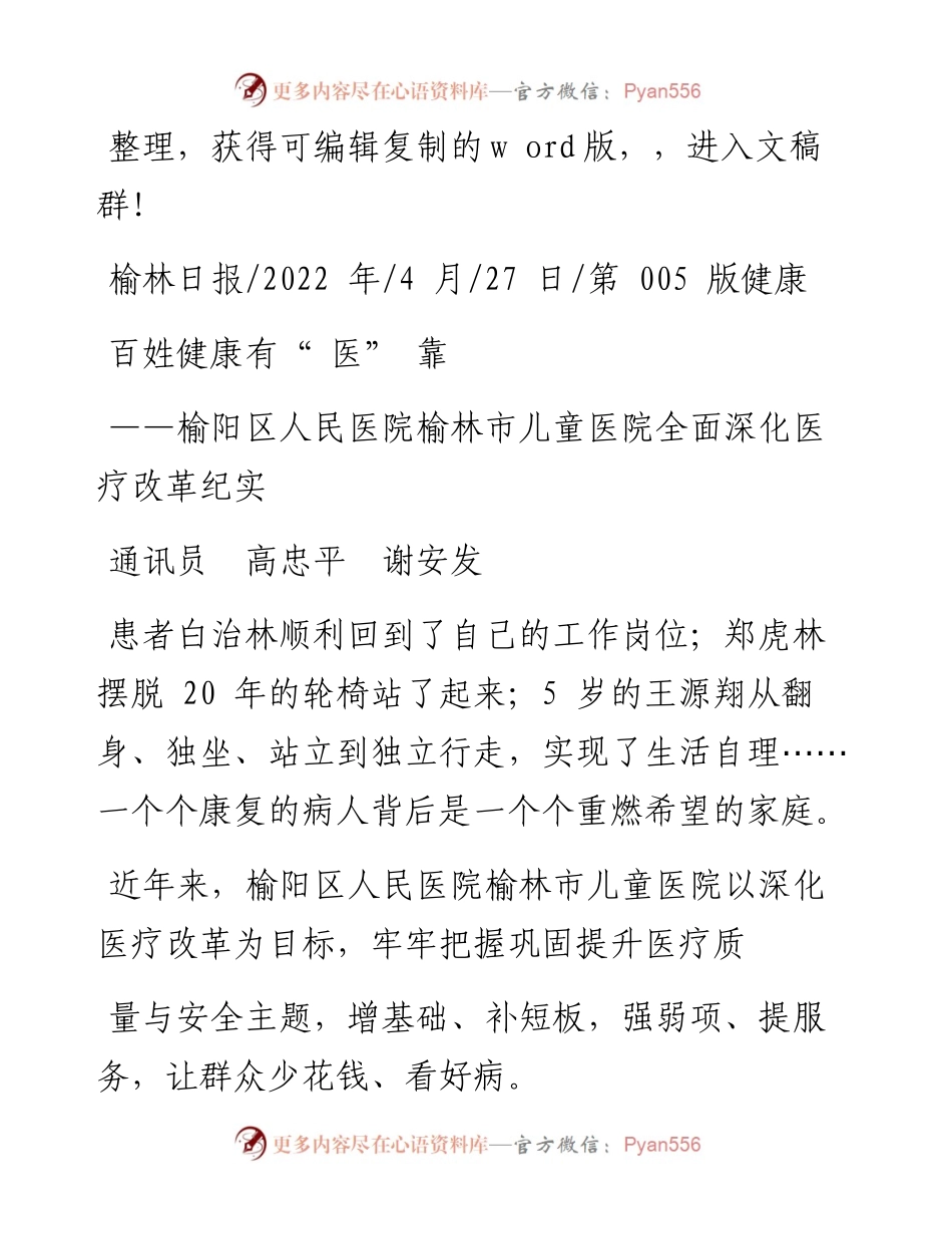 .04.27通讯员高忠平谢安发：百姓健康有医靠.docx_第1页
