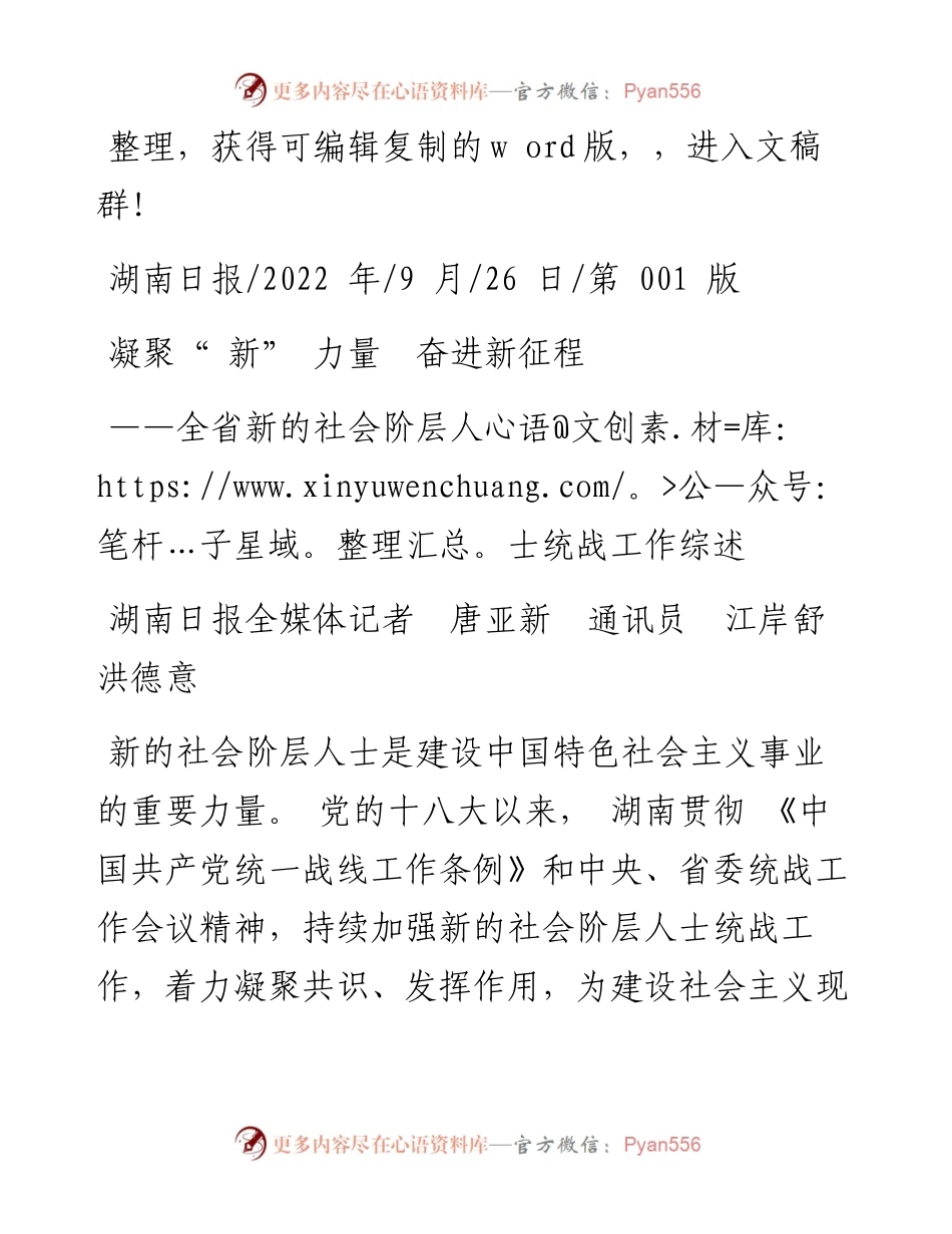 .09.26湖南日报全媒体记者唐亚新通讯员江岸舒洪德意：凝聚新力量奋进新征程.docx_第1页