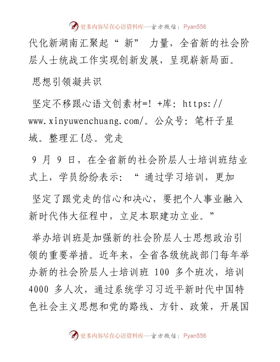 .09.26湖南日报全媒体记者唐亚新通讯员江岸舒洪德意：凝聚新力量奋进新征程.docx_第2页