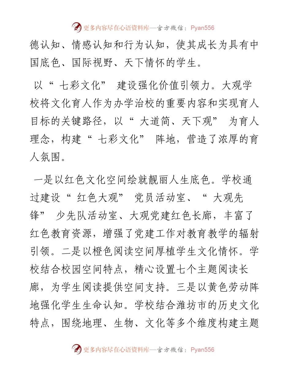 .06.22山东省潍坊高新技术产业开发区大观学校校长徐宁：七彩德育绽放生命光彩.docx_第2页