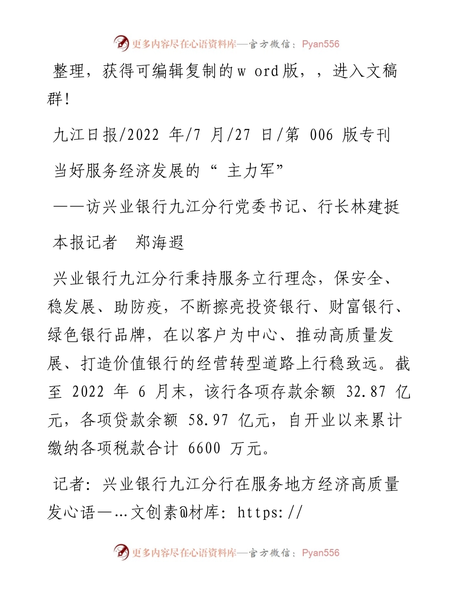 .07.27本报记者郑海遐：当好服务经济发展的主力军.docx_第1页