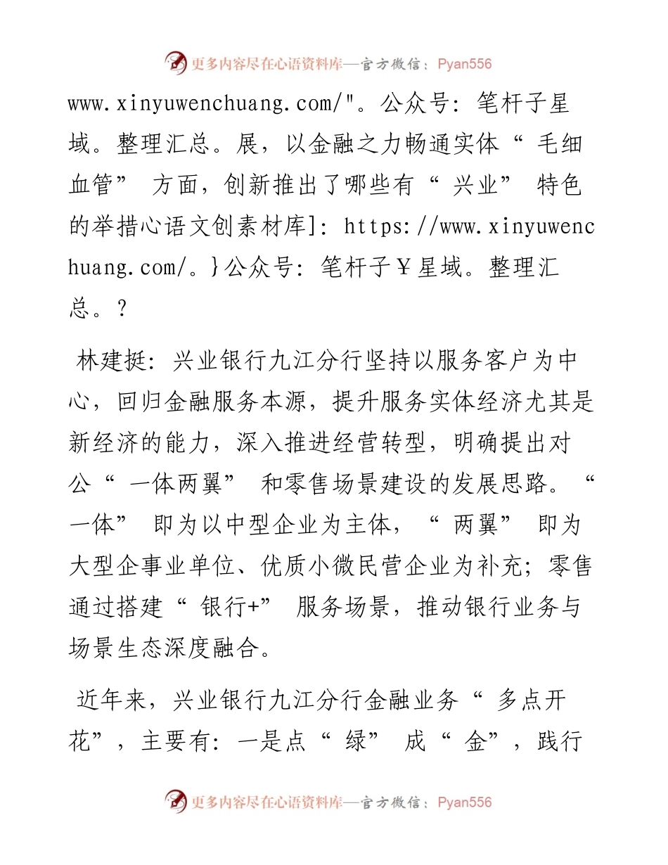 .07.27本报记者郑海遐：当好服务经济发展的主力军.docx_第2页