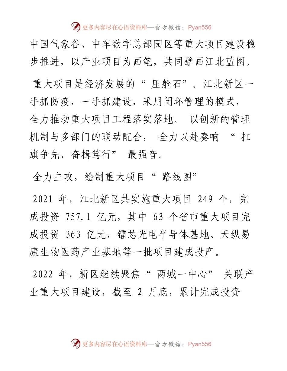 .04.09江北新区经济发展局科技创新局：江北新区：筑牢经济发展的压舱石.docx_第2页