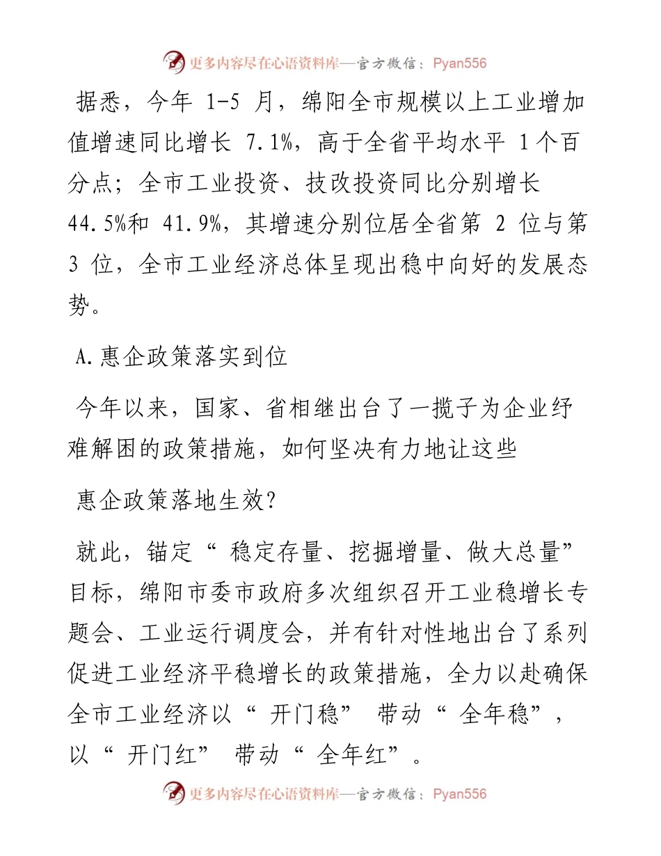 .06.29四川经济日报记者任毅张宇：绵阳：以抓实三到位促工业稳增长.docx_第2页