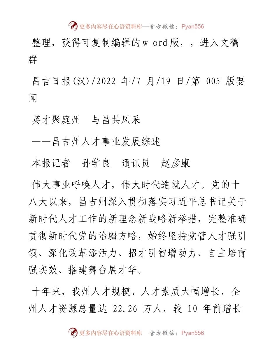 .07.19本报记者孙学良通讯员赵彦康：英才聚庭州与昌共风采.docx_第1页