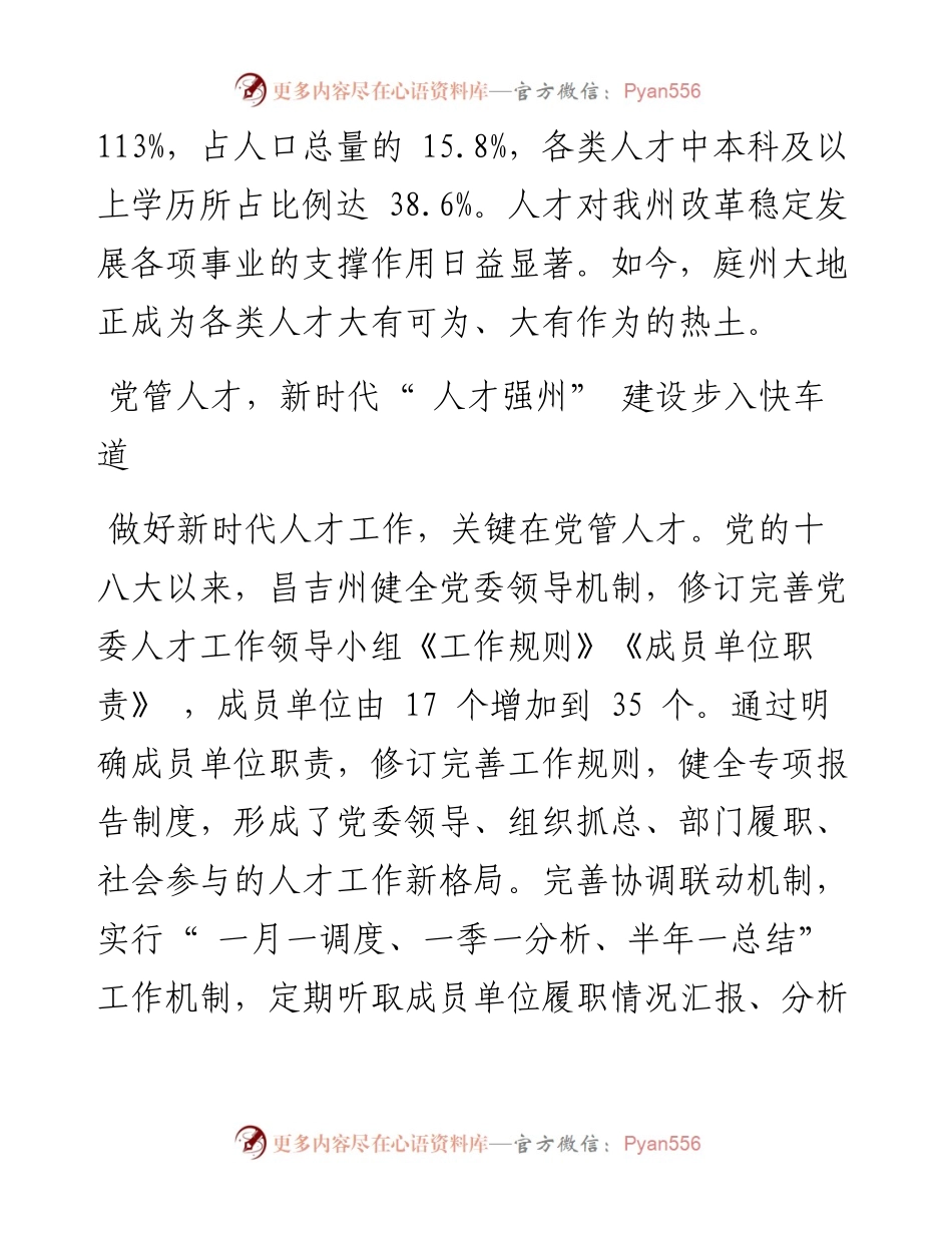 .07.19本报记者孙学良通讯员赵彦康：英才聚庭州与昌共风采.docx_第2页