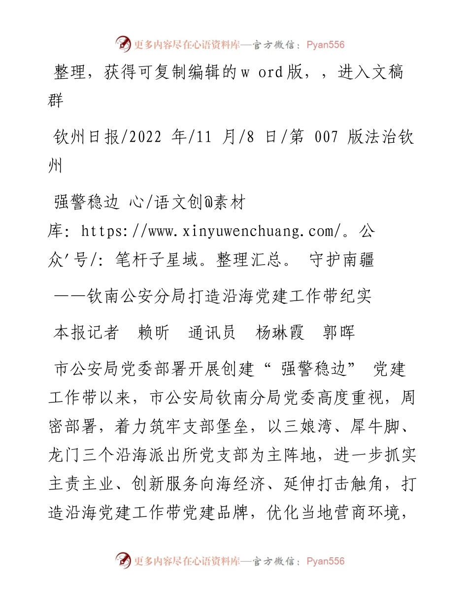 .11.08本报记者赖昕通讯员杨琳霞郭晖：强警稳边守护南疆.docx_第1页
