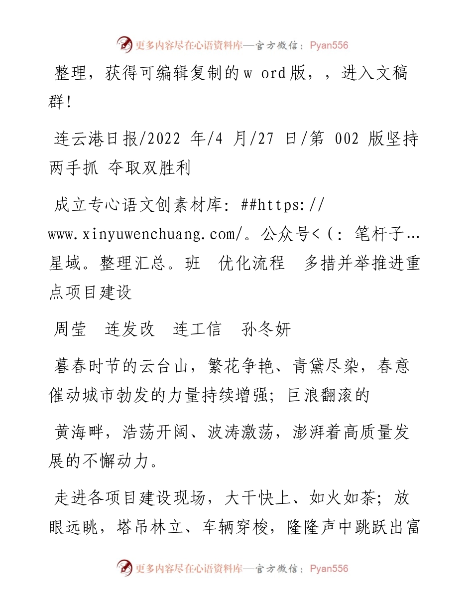 .04.27成立专班优化流程多措并举推进重点项目建设.docx_第1页