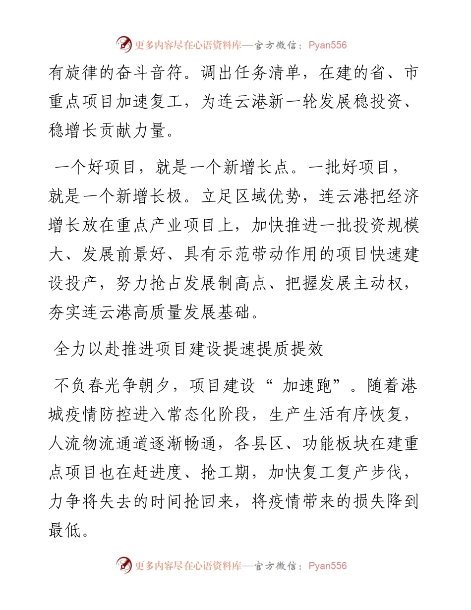 .04.27成立专班优化流程多措并举推进重点项目建设.docx_第2页