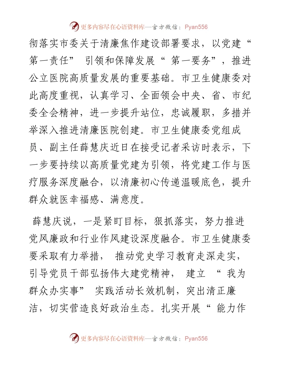 .09.16本报记者李新和见习记者胡月：推进清廉医院建设打造风清气正环境.docx_第2页