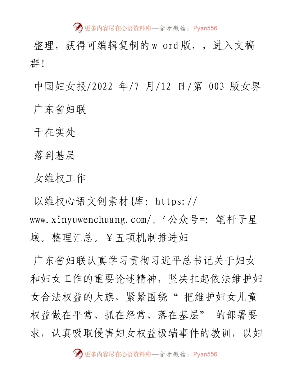 .07.12：广东省妇联干在实处落到基层以维权五项机制推进妇女维权工作.docx_第1页
