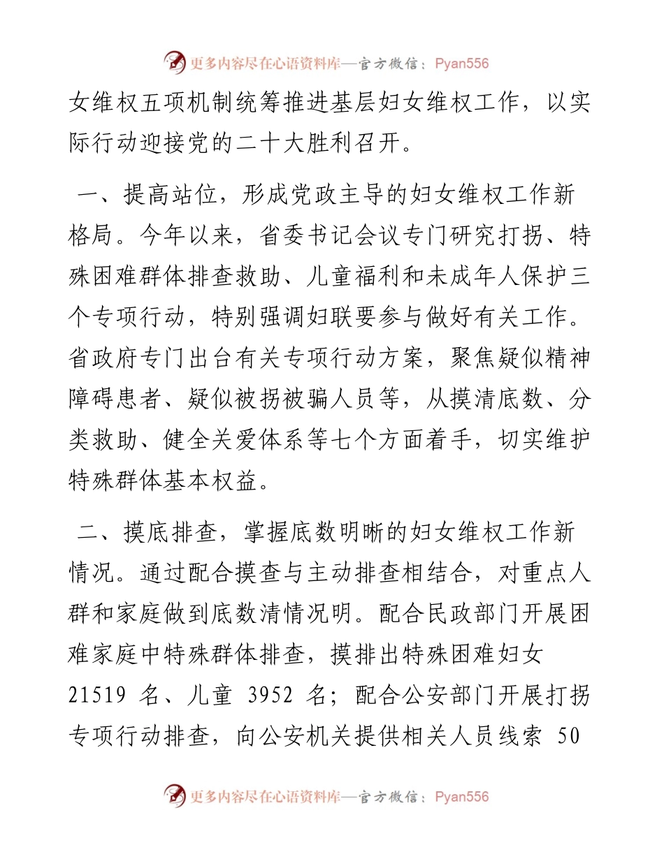 .07.12：广东省妇联干在实处落到基层以维权五项机制推进妇女维权工作.docx_第2页