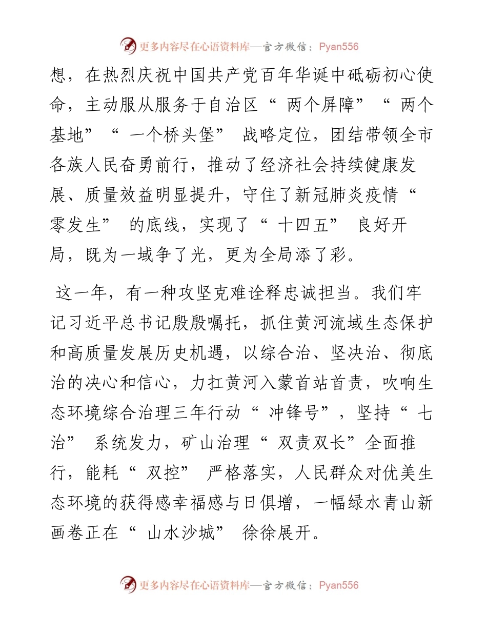 .01.01中共乌海市委书记唐毅中共乌海市委副书记、代市长杨进：新年贺词.docx_第2页