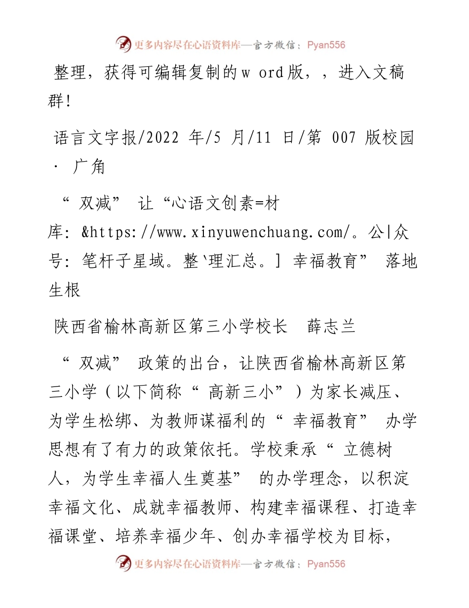 .05.11陕西省榆林高新区第三小学校长薛志兰：双减让幸福教育落地生根.docx_第1页