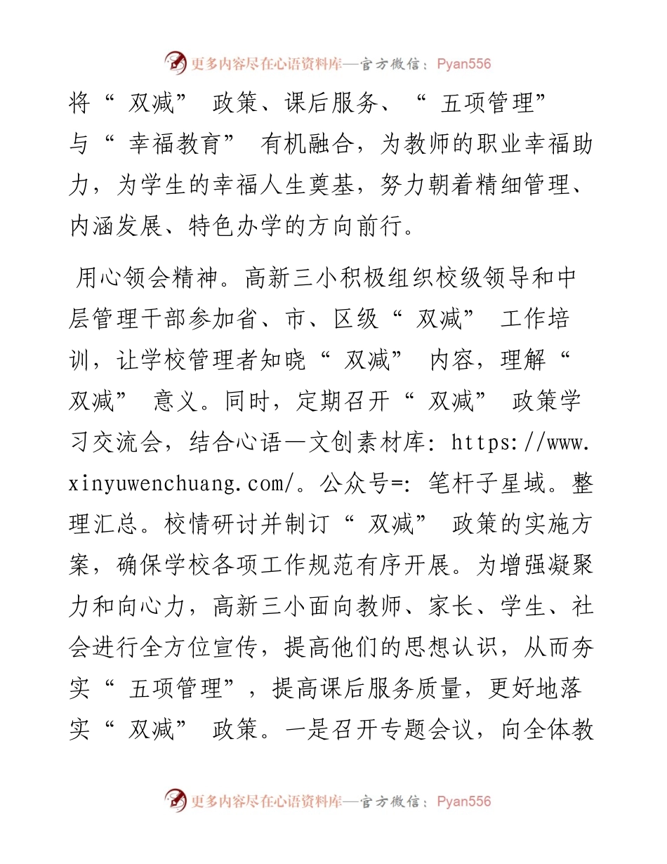 .05.11陕西省榆林高新区第三小学校长薛志兰：双减让幸福教育落地生根.docx_第2页