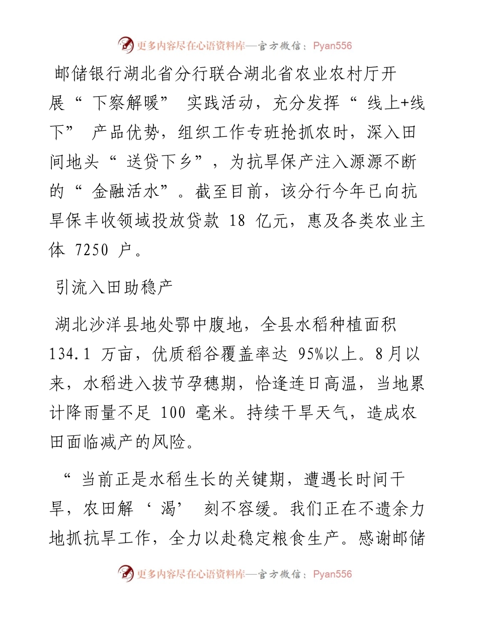 .09.19本报记者戢华盛通讯员黄笑天闫阳春：邮储银行湖北省分行打响稳产增收保卫战.docx_第2页