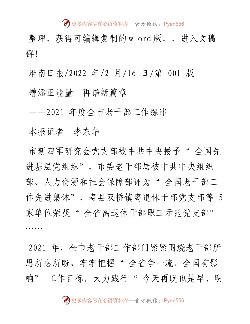 .02.16本报记者李东华：增添正能量再谱新篇章.docx_第1页