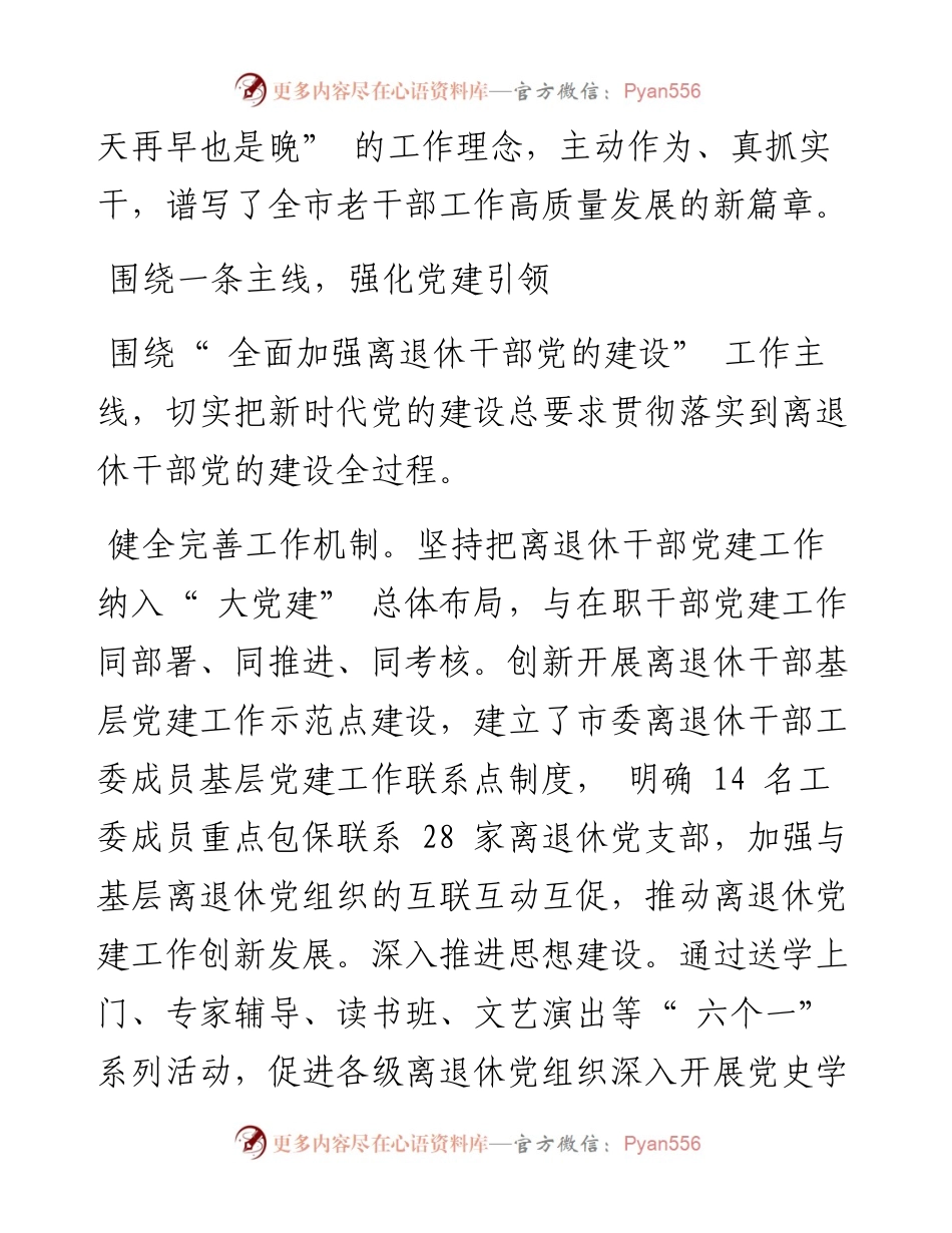 .02.16本报记者李东华：增添正能量再谱新篇章.docx_第2页