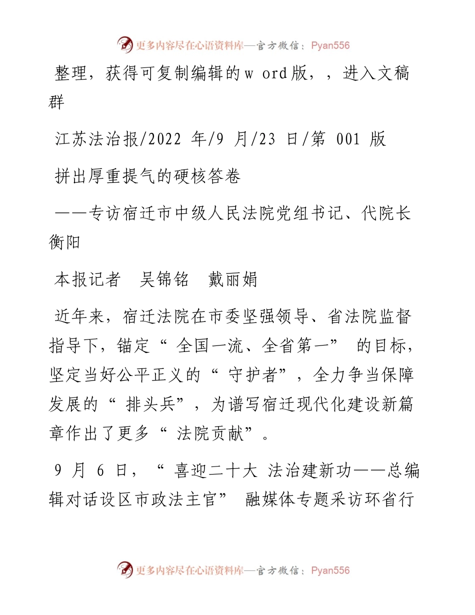 .09.23本报记者吴锦铭戴丽娟：拼出厚重提气的硬核答卷.docx_第1页