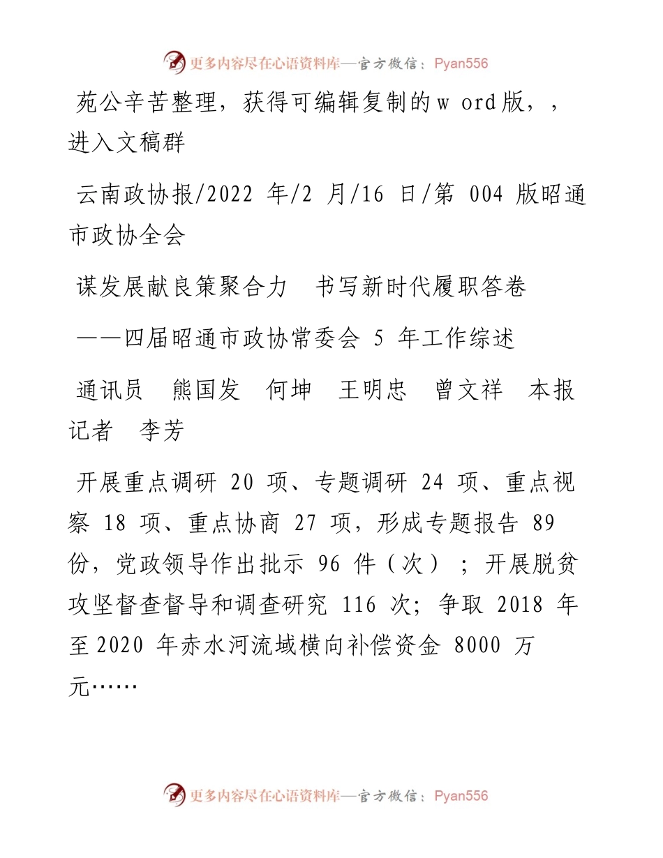 .02.16通讯员熊国发何坤王明忠曾文祥本报记者李芳：谋发展献良策聚合力书写新时代履职答卷.docx_第1页