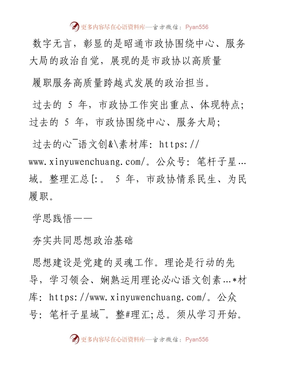 .02.16通讯员熊国发何坤王明忠曾文祥本报记者李芳：谋发展献良策聚合力书写新时代履职答卷.docx_第2页