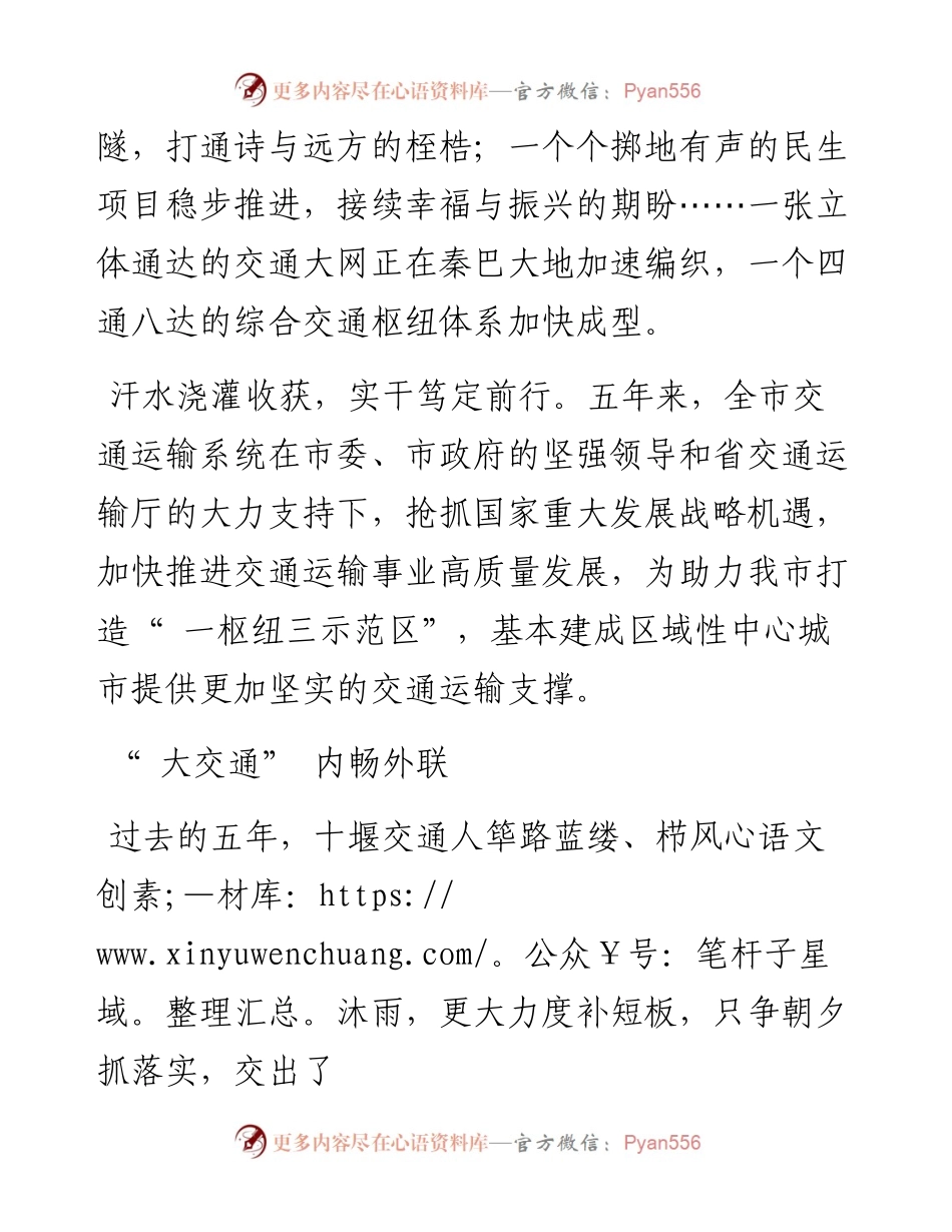 .01.06记者刘俊通讯员孙双：大道如虹展通途交通强市步铿锵.docx_第2页