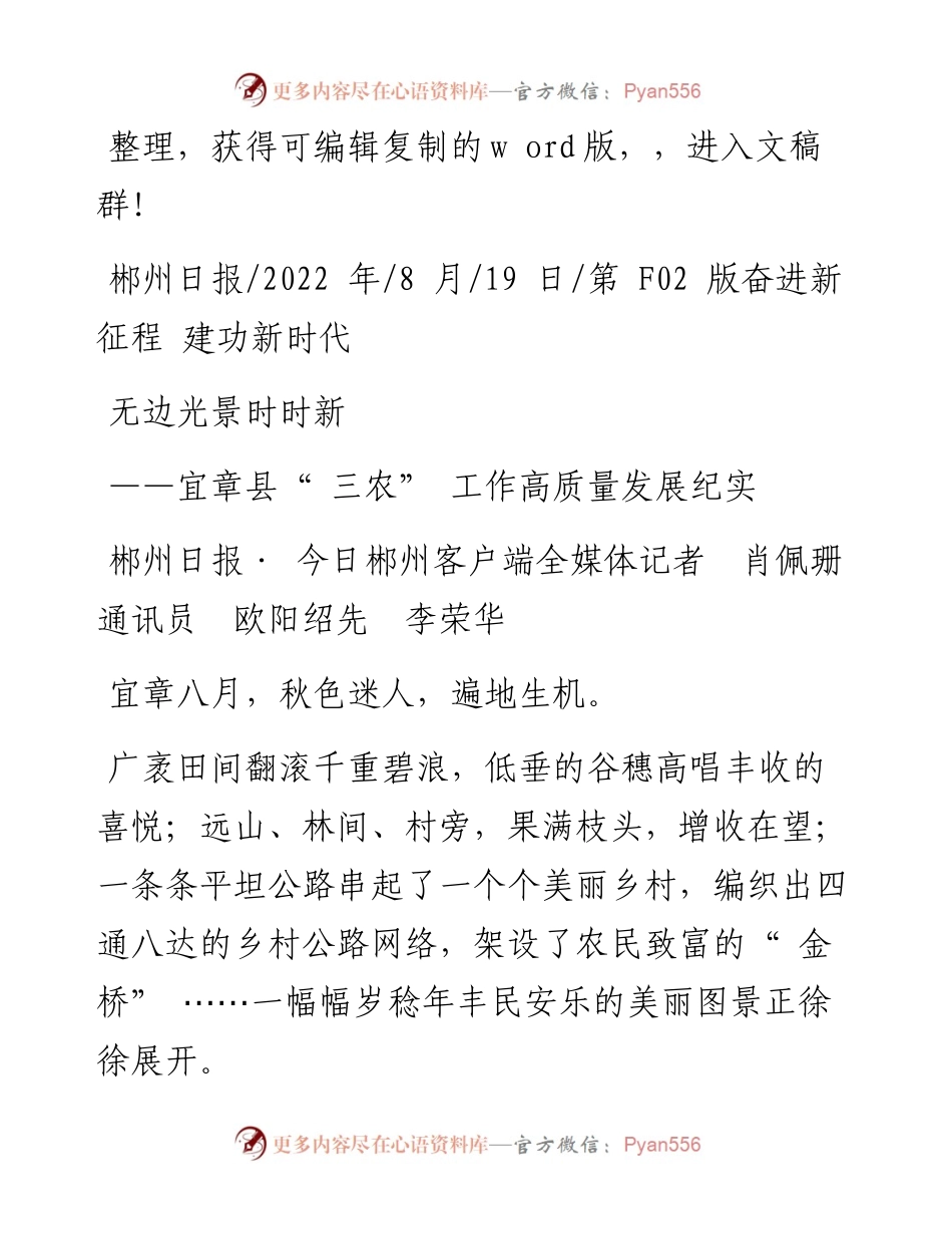.08.19郴州日报·今日郴州客户端全媒体记者肖佩珊通讯员欧阳绍先李荣华：无边光景时时新.docx_第1页