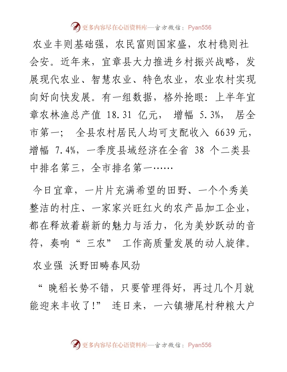 .08.19郴州日报·今日郴州客户端全媒体记者肖佩珊通讯员欧阳绍先李荣华：无边光景时时新.docx_第2页
