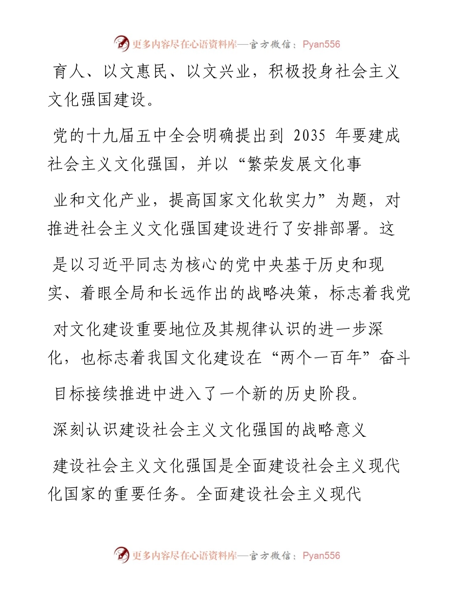 .02.03运城学院党委副书记、院长教授博士生导师薛耀文：努力推进文化事业和文化产业繁荣发展——如椽巨笔1公众号整理(1).docx_第2页