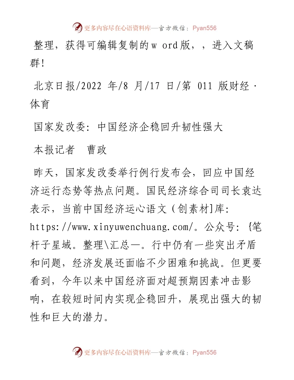 .08.17本报记者曹政：国家发改委：中国经济企稳回升韧性强大.docx_第1页