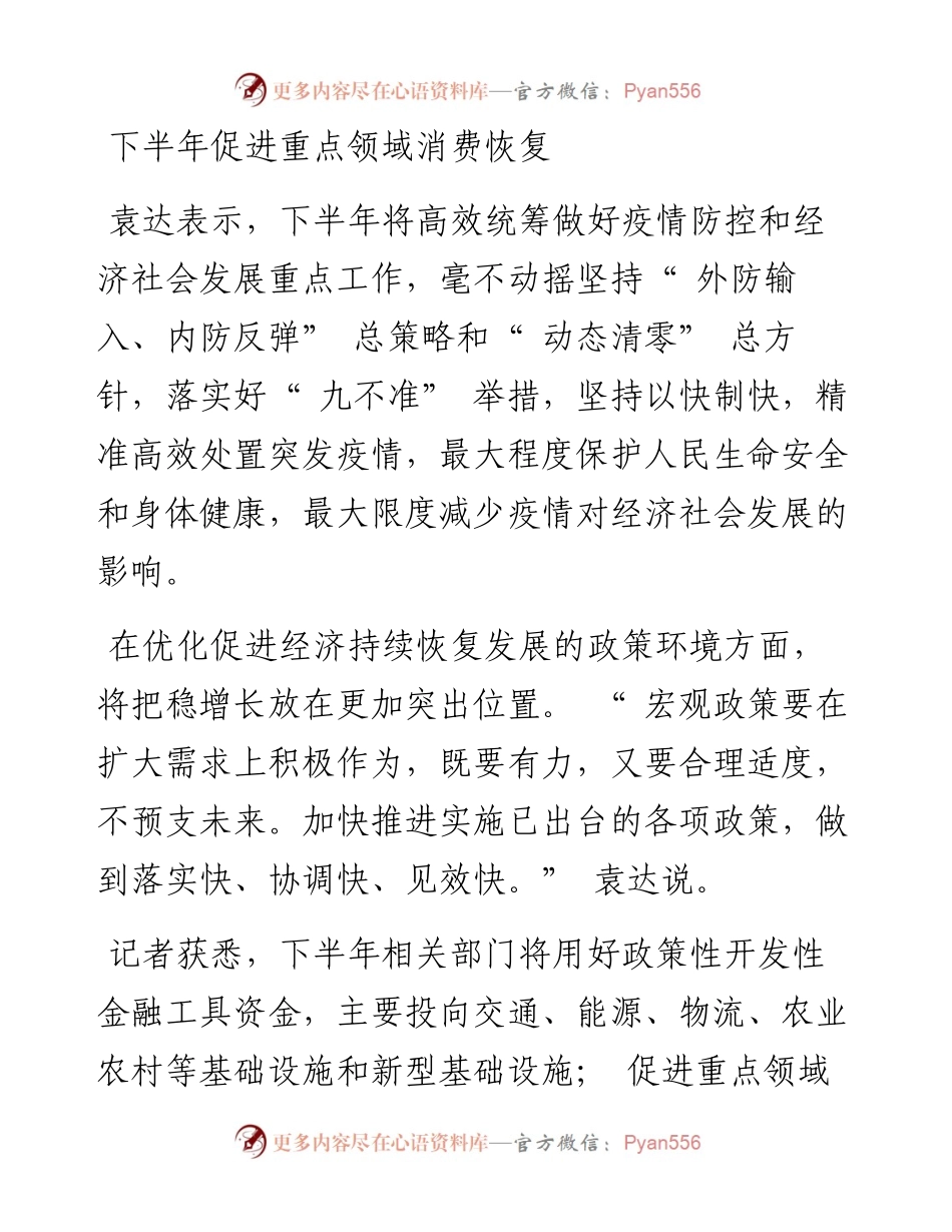 .08.17本报记者曹政：国家发改委：中国经济企稳回升韧性强大.docx_第2页