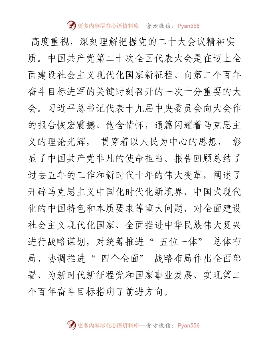 .11.04科左中旗人大常委会党组书记、主任张敬瑞：不忘初心逐梦前行践行党的二十大精神.docx_第2页