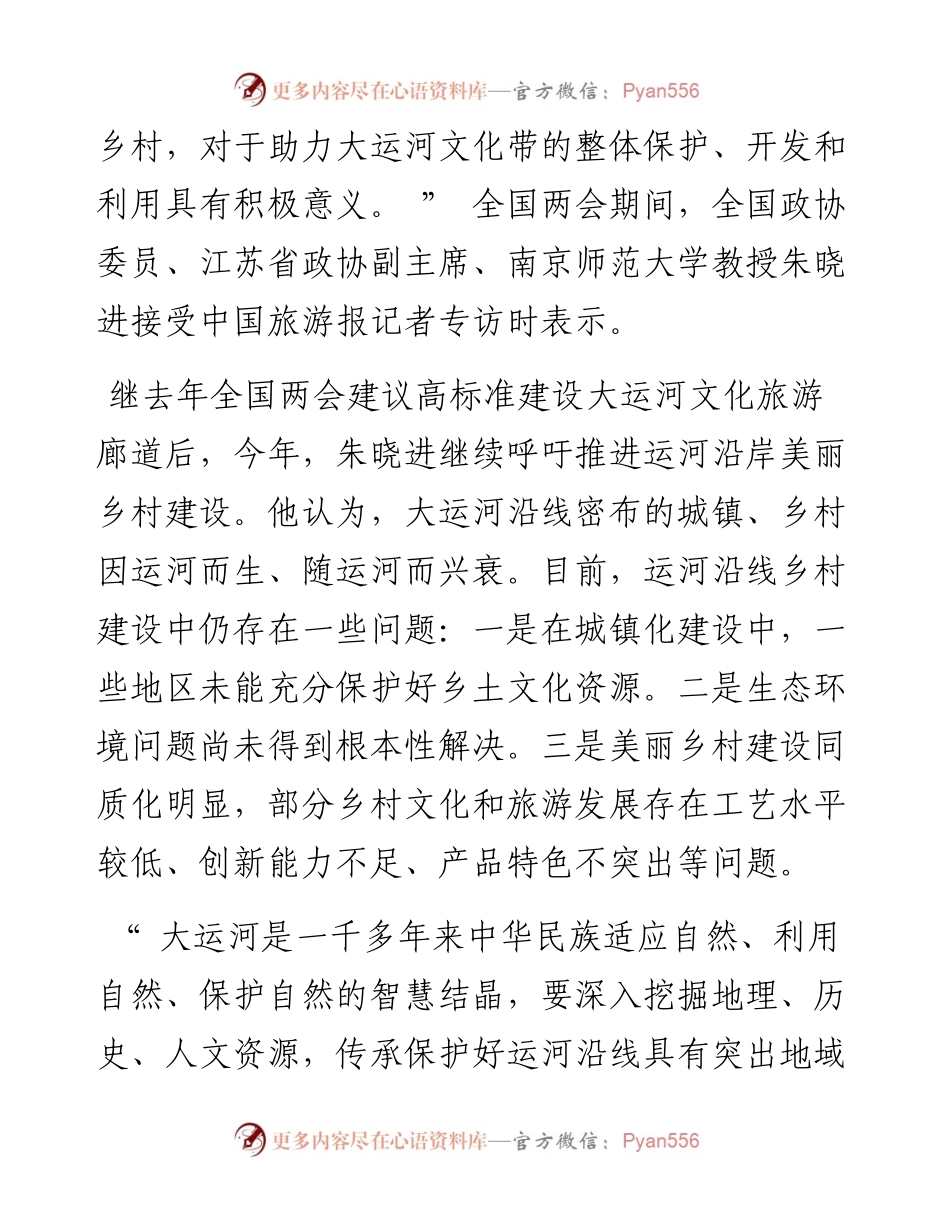 .03.14本报记者李凤：传承大运河文化基因打造乡村文化旅游品牌.docx_第2页