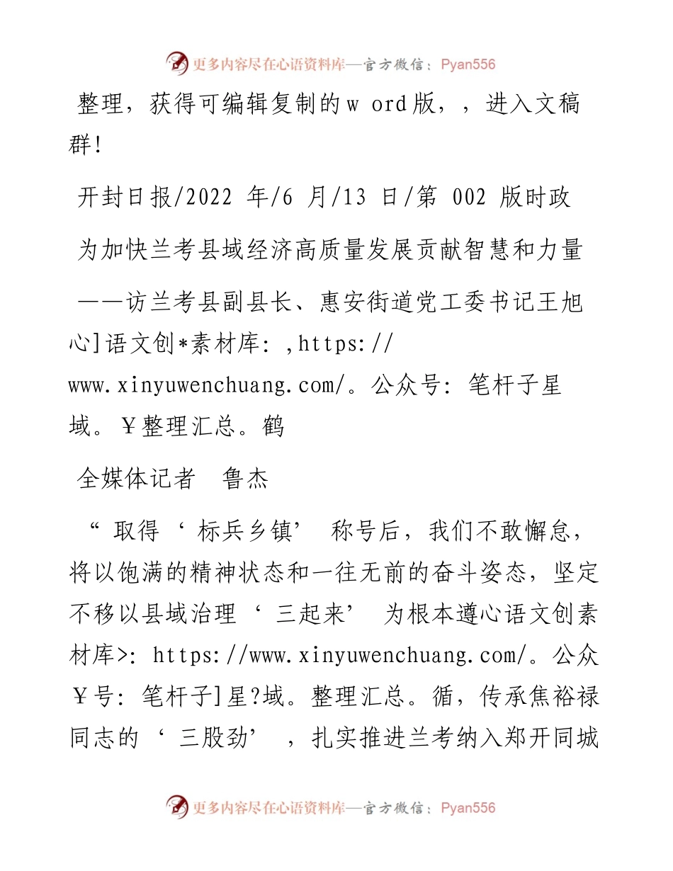 .06.13全媒体记者鲁杰：为加快兰考县域经济高质量发展贡献智慧和力量.docx_第1页