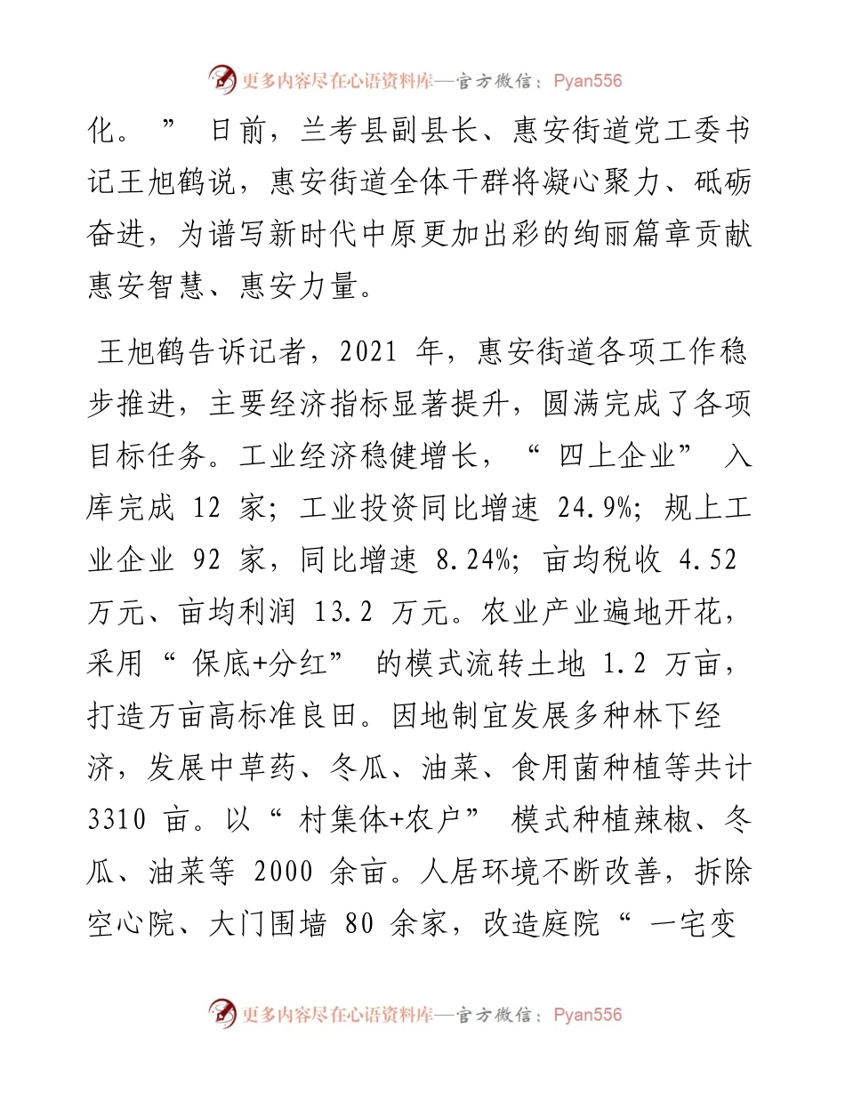 .06.13全媒体记者鲁杰：为加快兰考县域经济高质量发展贡献智慧和力量.docx_第2页