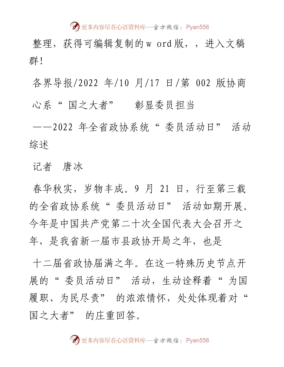 .10.17记者唐冰：心系国之大者彰显委员担当.docx_第1页