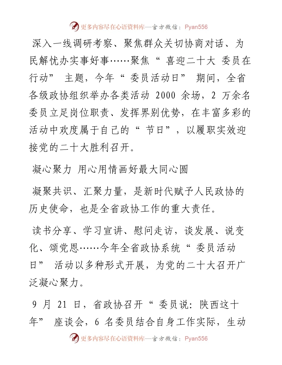 .10.17记者唐冰：心系国之大者彰显委员担当.docx_第2页